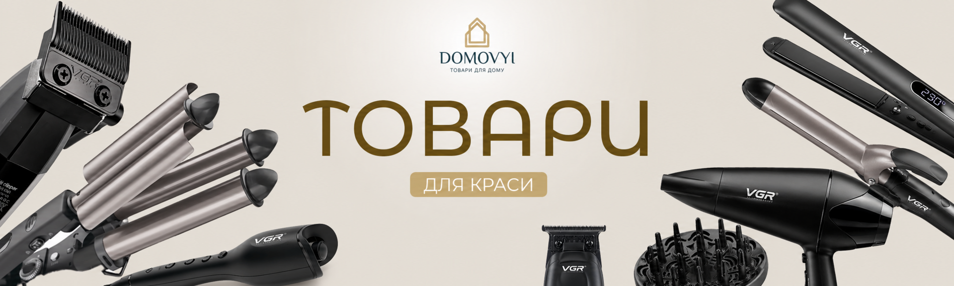 Товари для краси VGR — фени, тримери, плойки