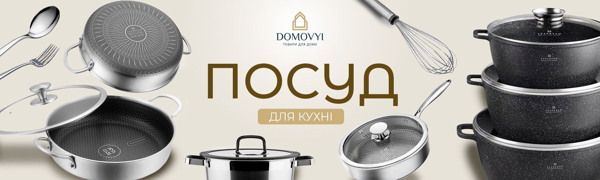 Посуд для кухні